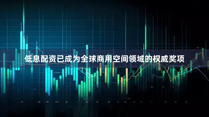 低息配资已成为全球商用空间领域的权威奖项